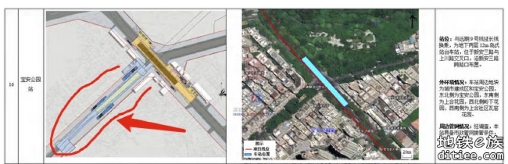15号线宝安公园站没有预留9西西位置