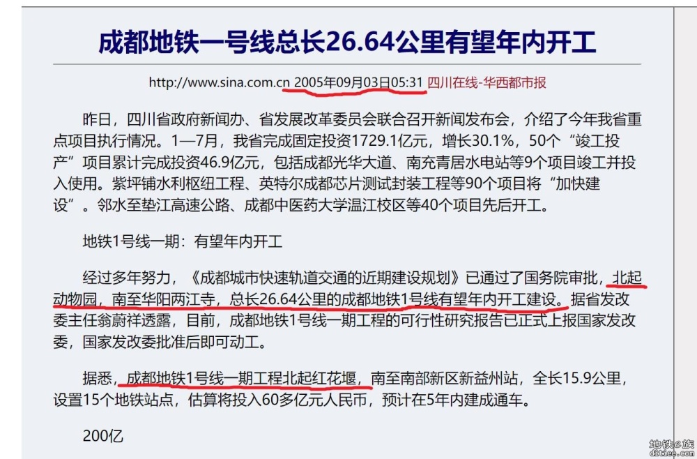 关于1号线北段线位问题