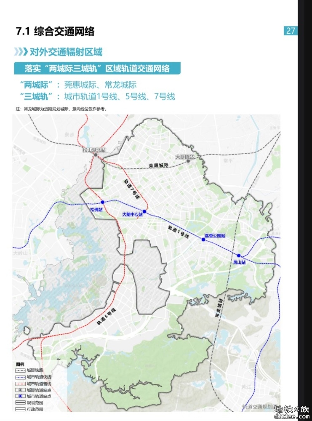 东莞各镇街有关（2021-2035）国土空间规划轨道交通层图片汇总