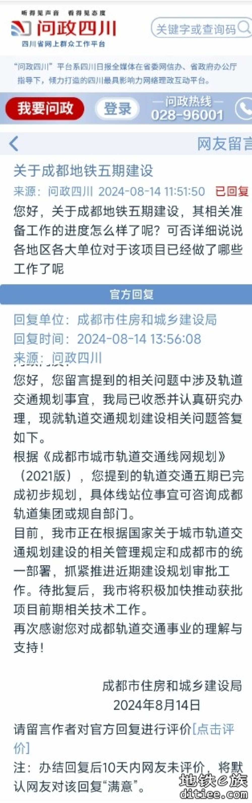 【官方回复】五期规划最新回复（8月14日）