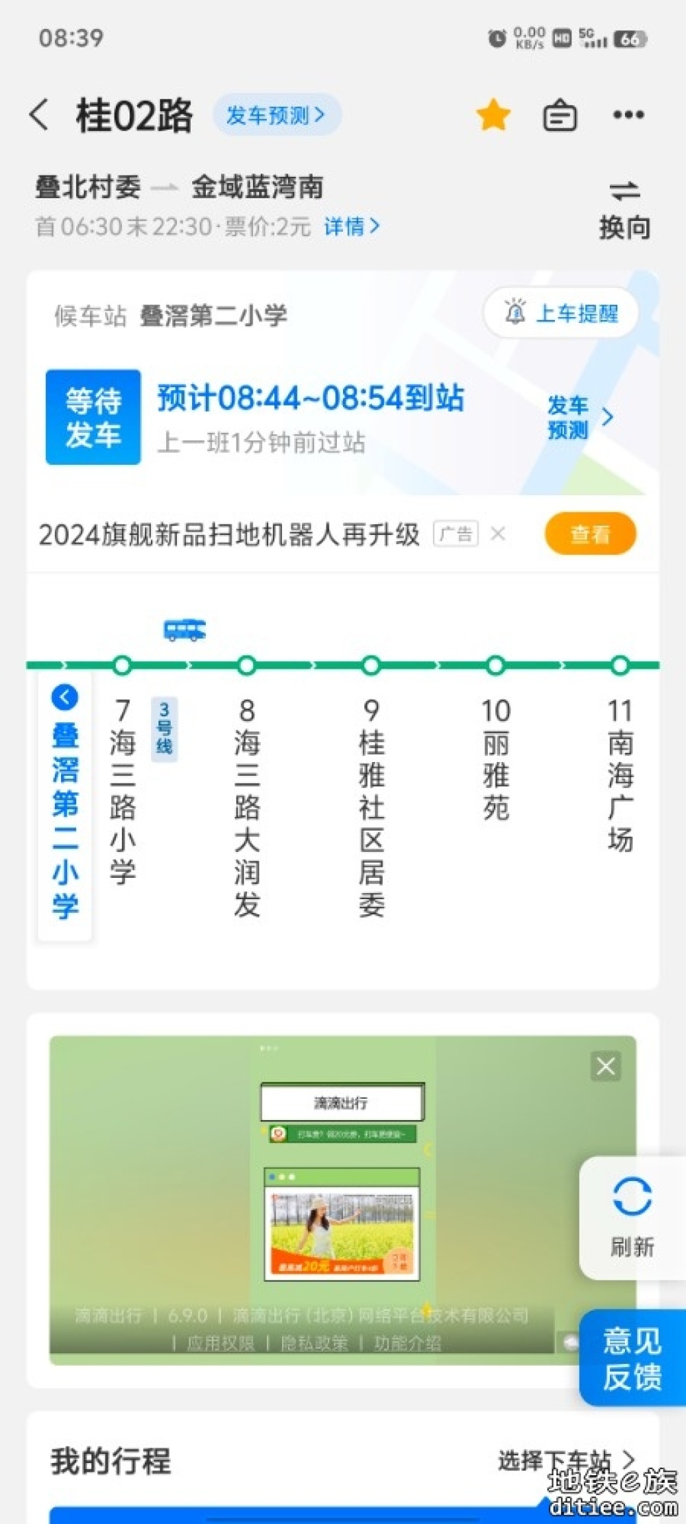 连车来了 app 今天都显示 3 号线了