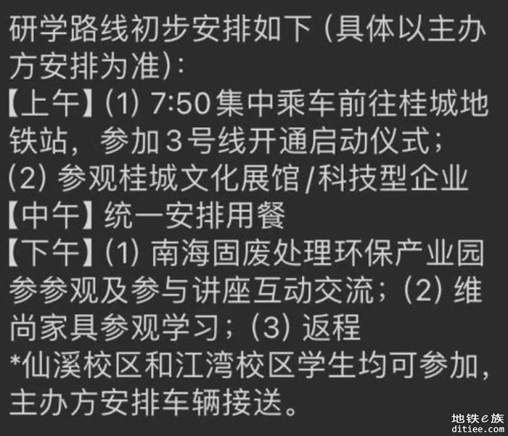 连车来了 app 今天都显示 3 号线了