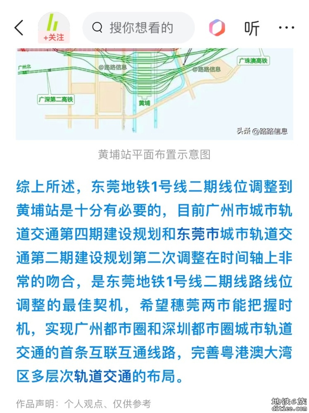 东莞地铁深铁风格线路图出炉（20240915v1.6更新）