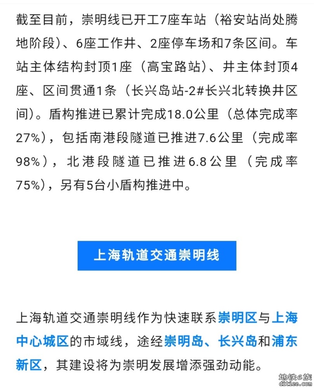 顺利封顶！上海地铁崇明线，传来好消息