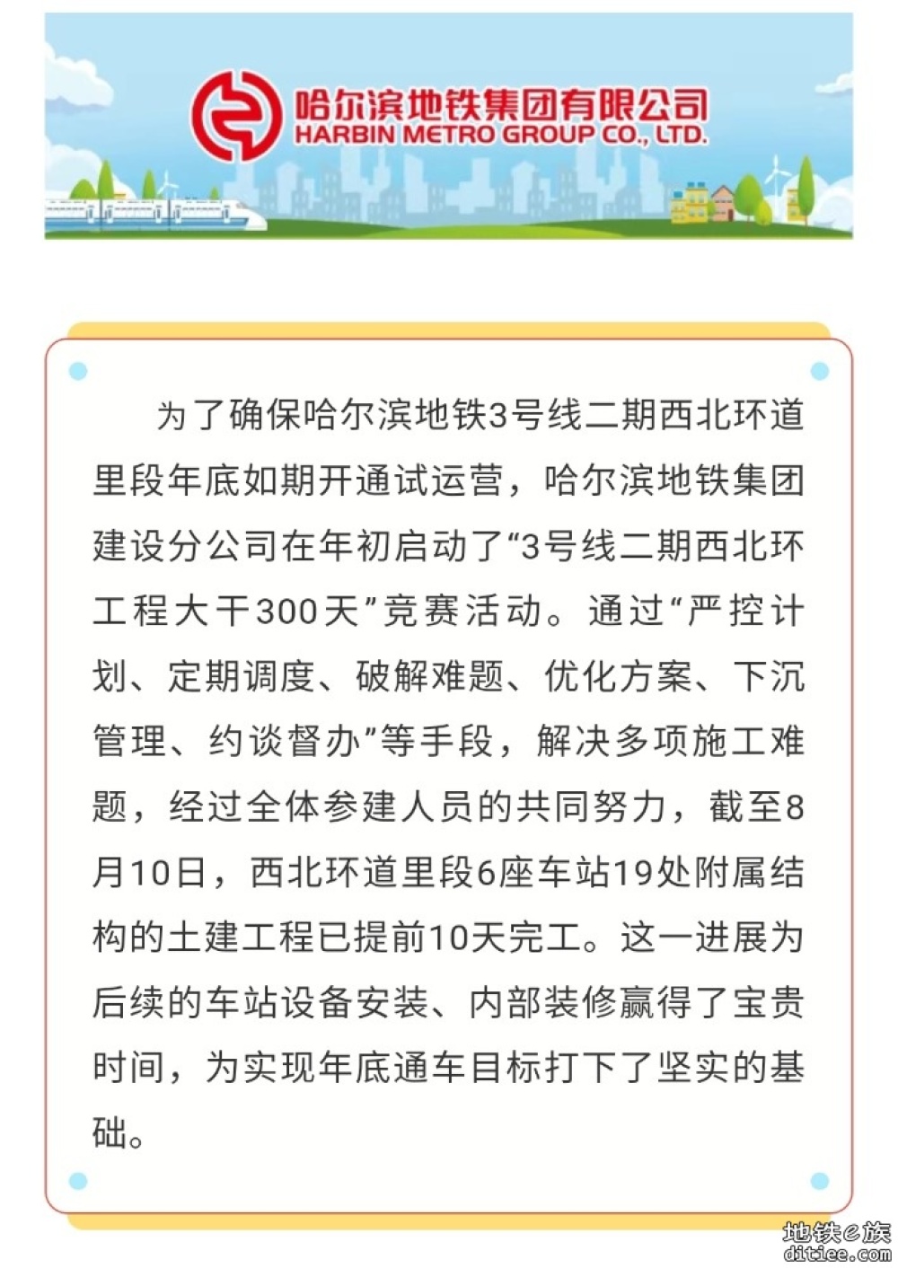 追着时间跑顶着压力干——地铁3号线西北环六座车站附属结构提前10天完工