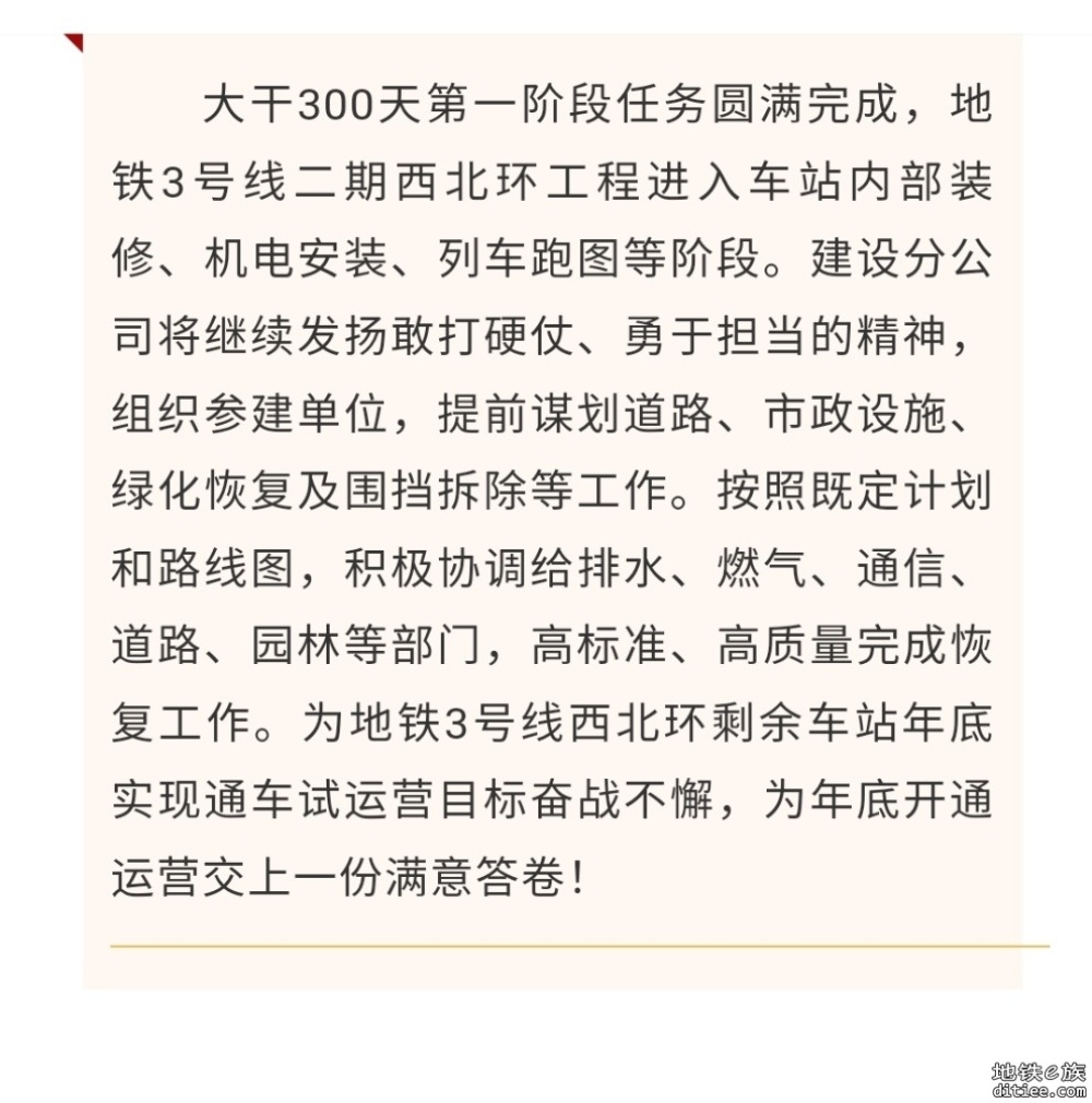 追着时间跑顶着压力干——地铁3号线西北环六座车站附属结构提前10天完工