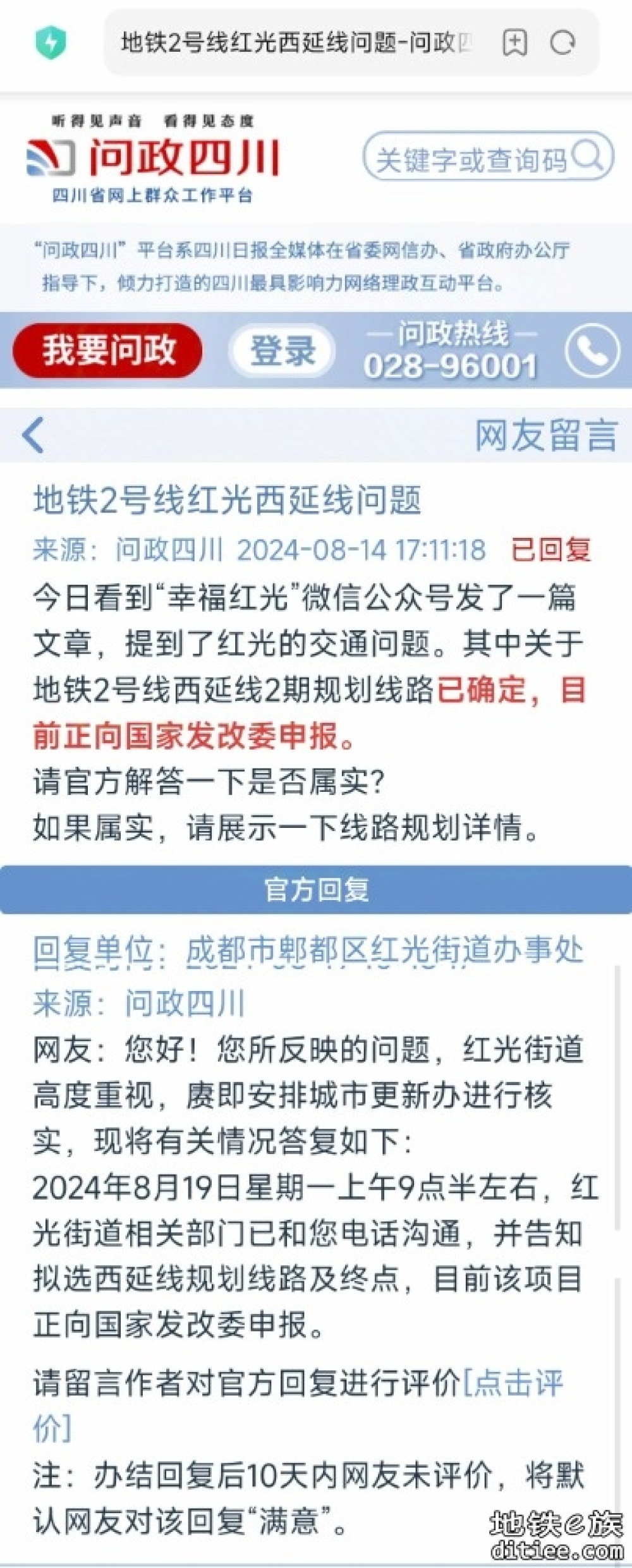 【官方回复】目前该项目（2西）正向国家发改委申报（8月19日）