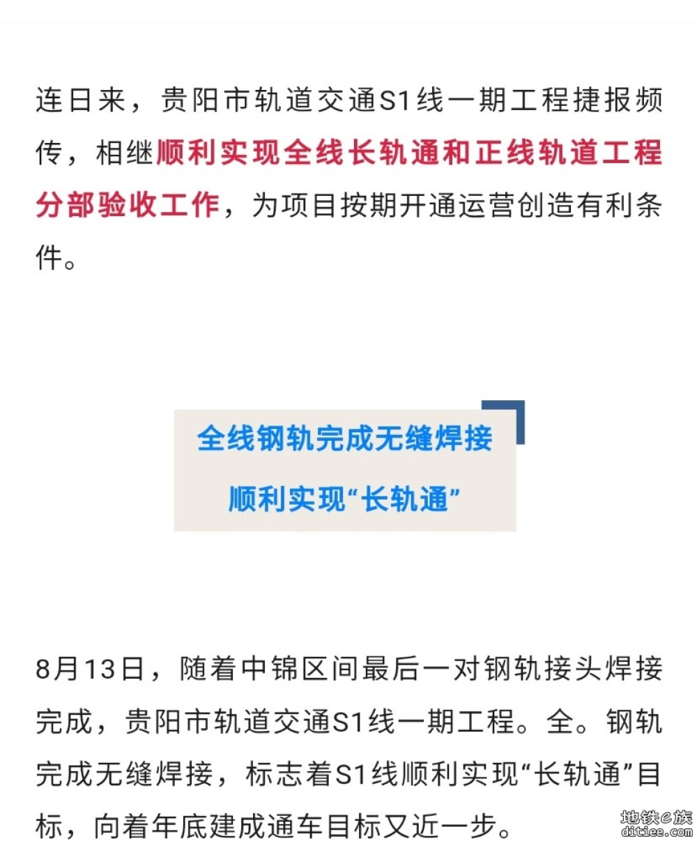 离开通更近了！贵阳轨道交通S1线，长轨贯通+验收通过