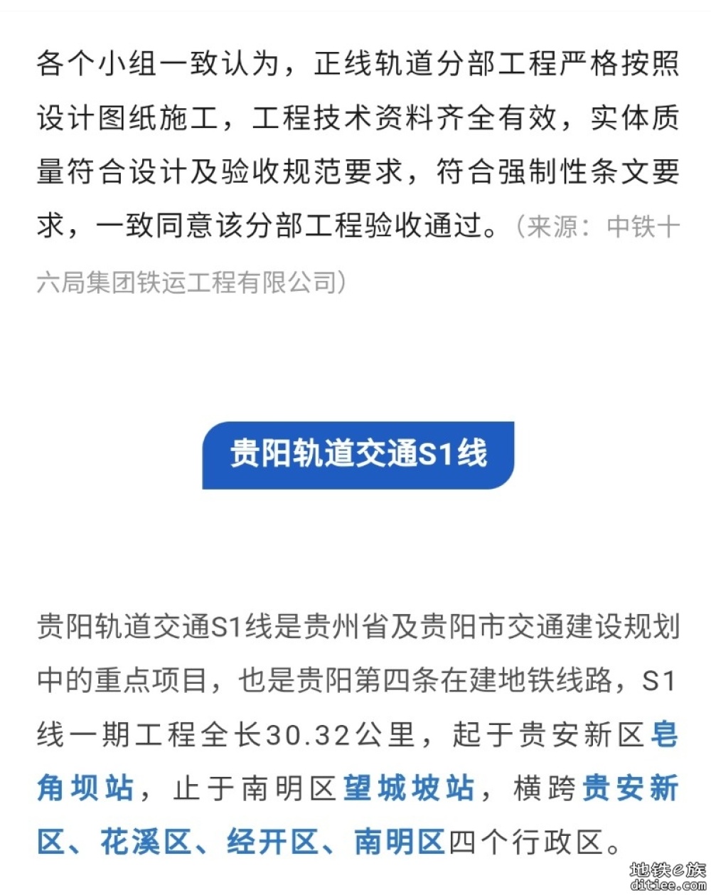 离开通更近了！贵阳轨道交通S1线，长轨贯通+验收通过