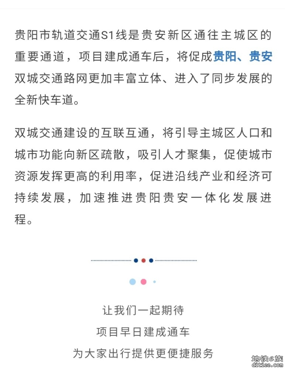 离开通更近了！贵阳轨道交通S1线，长轨贯通+验收通过