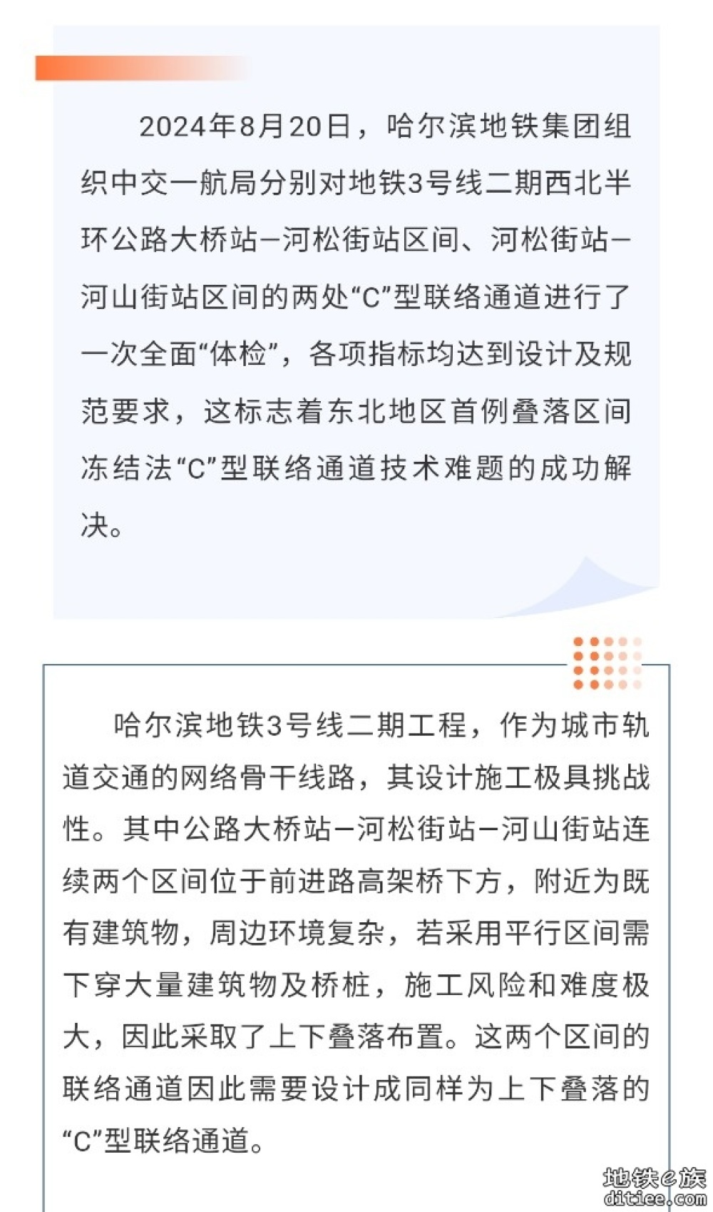 哈尔滨地铁成功攻关东北地区首例富水砂层叠落区间冻结...