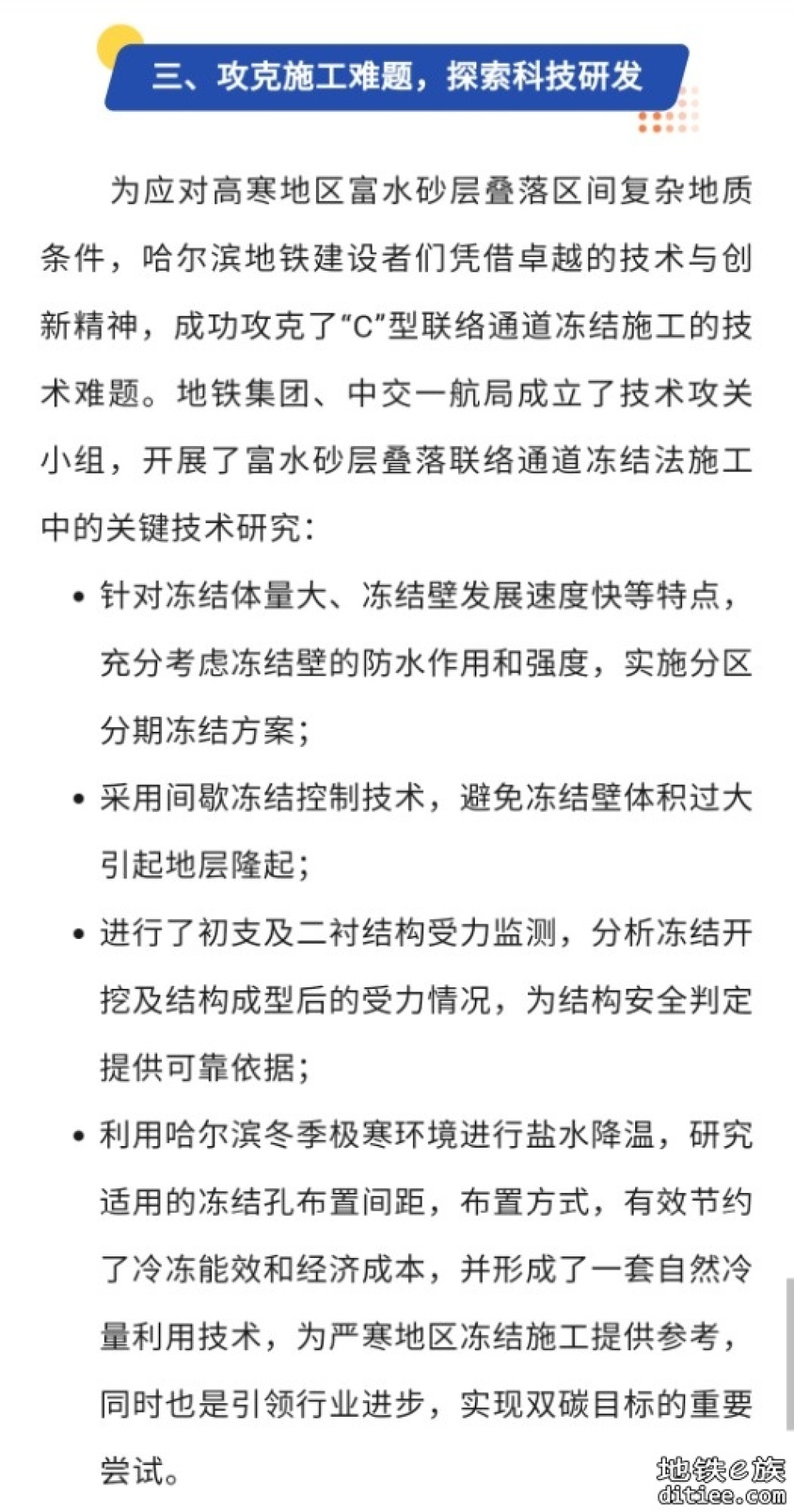 哈尔滨地铁成功攻关东北地区首例富水砂层叠落区间冻结...