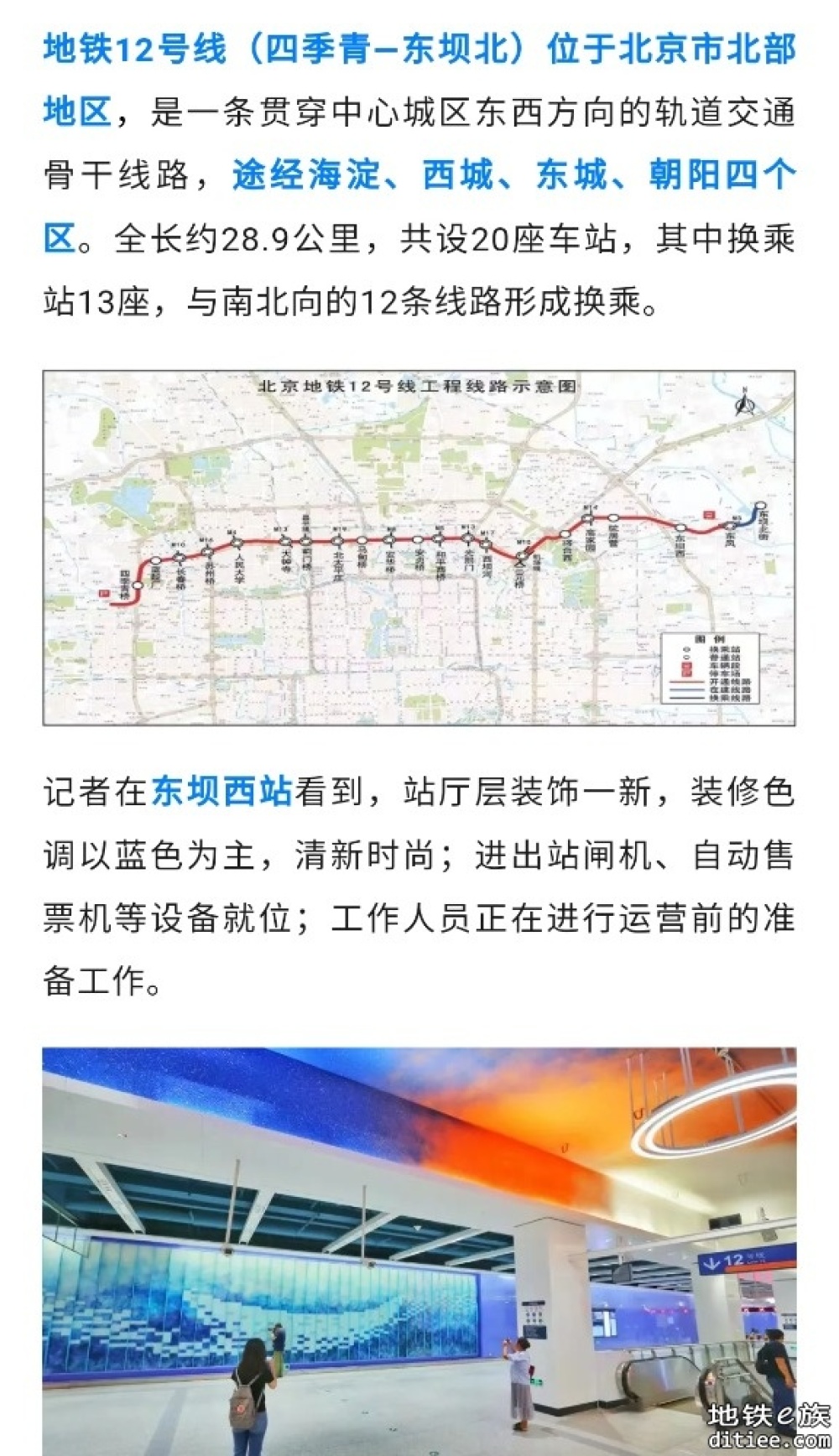 开通在即！北京这3条地铁新线，进入跑图阶段