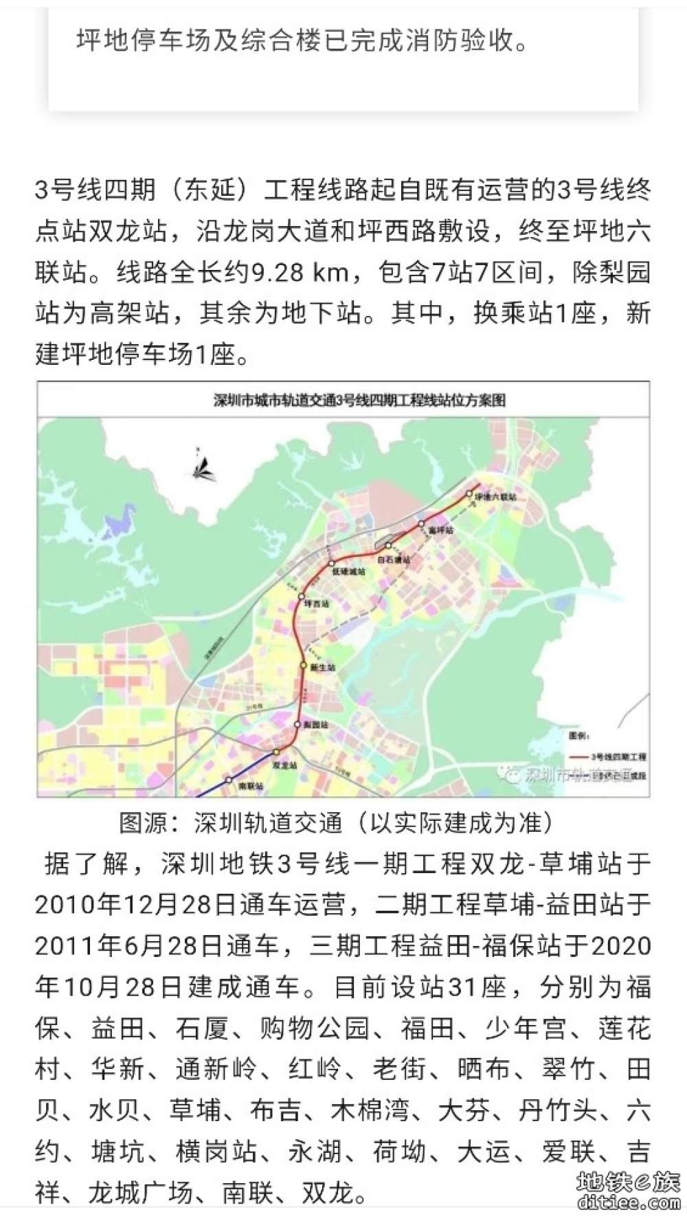 深圳地铁3号线四期项目首列车顺利发运