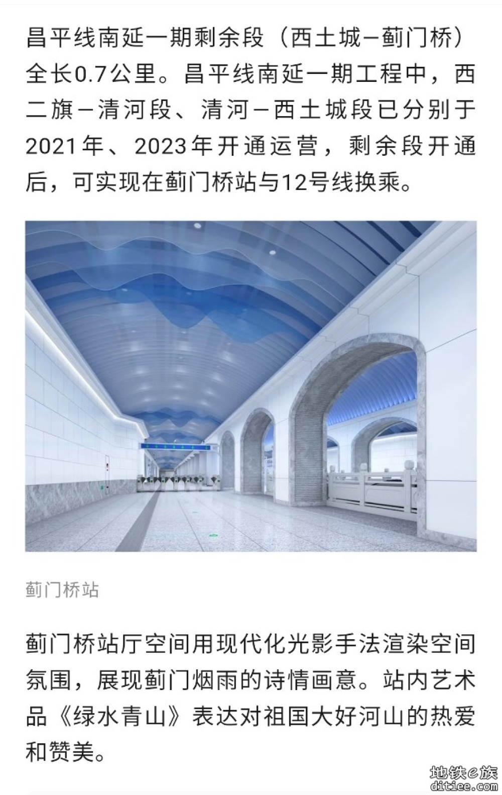 效果图抢先看！北京这些在建地铁线长这样