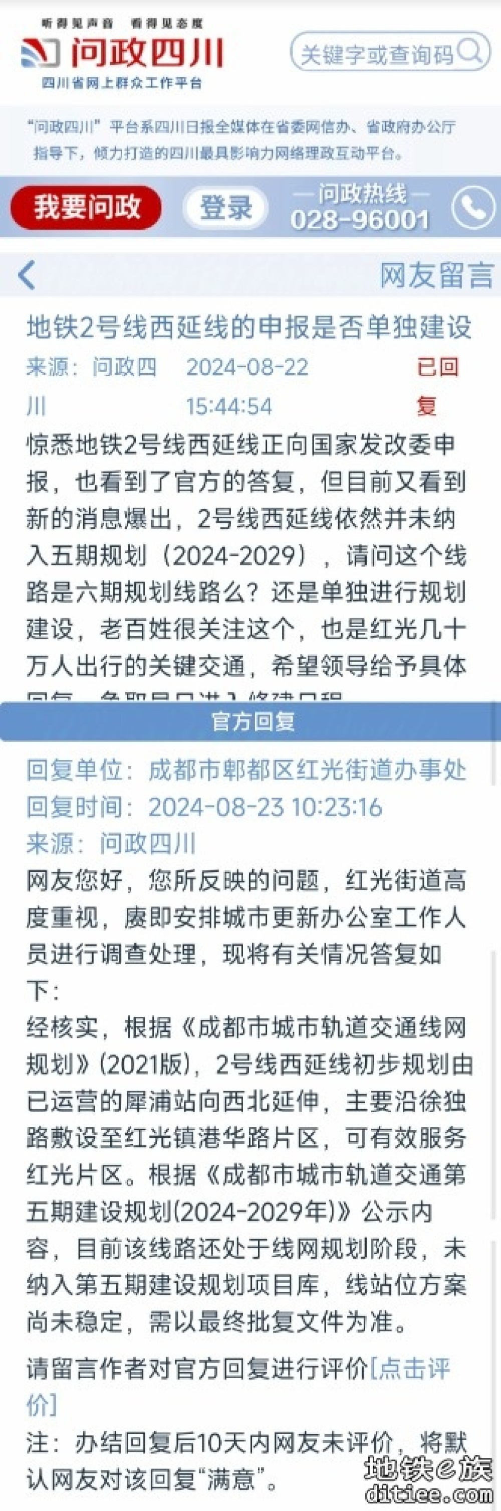 【红光街办回复】关于地铁2号线西延线的申报是否单独建设？（8月23日）