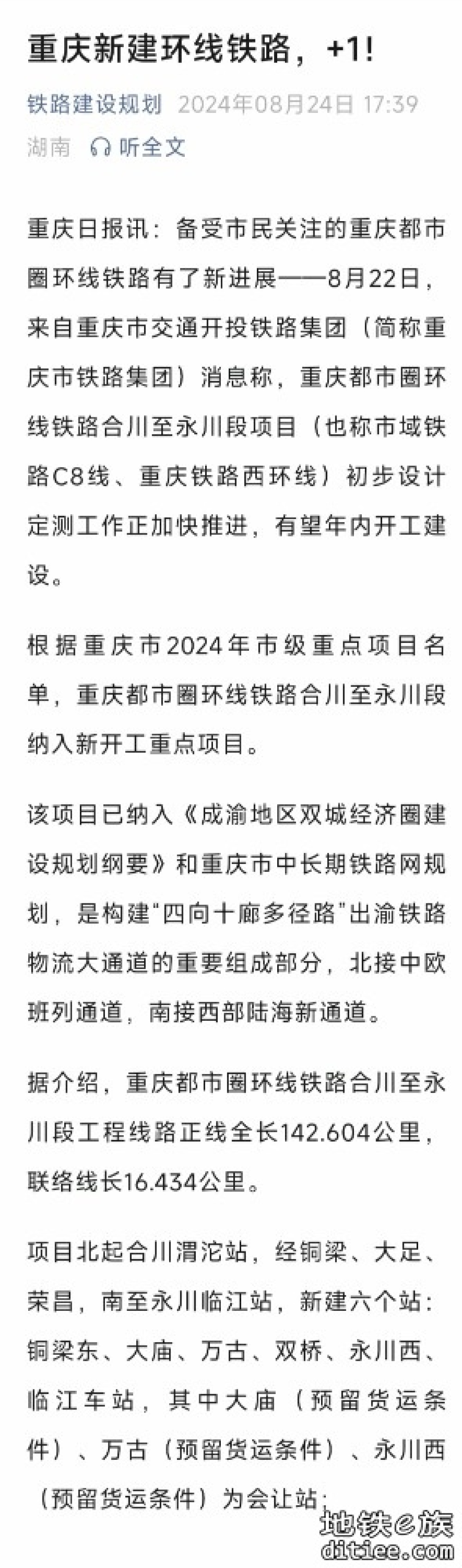 成都都市圈环线铁路何时动工？