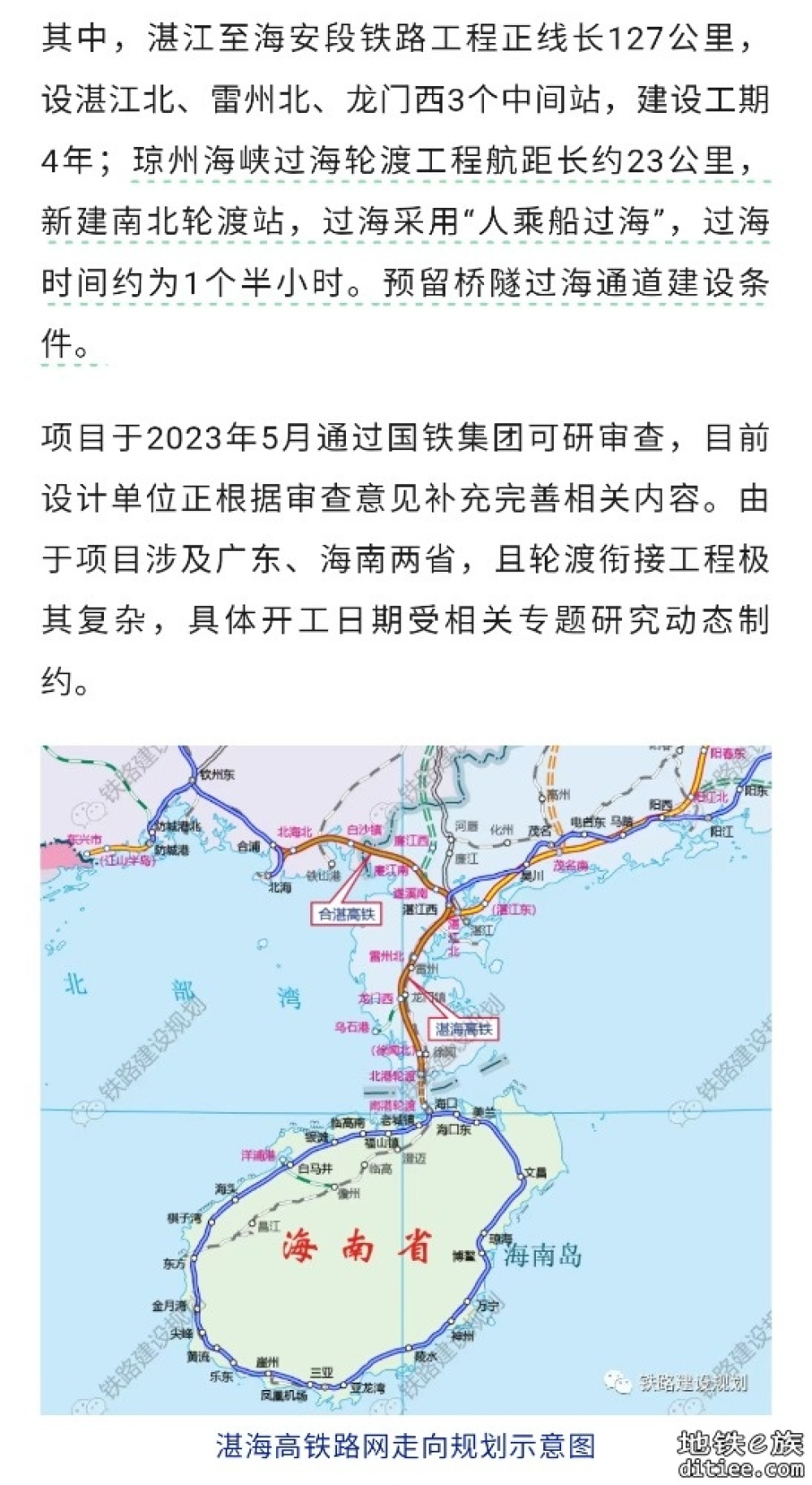 湛江至海口高铁过海轮渡，要来了