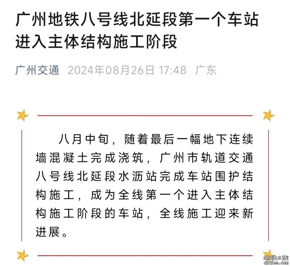 8NN/24-1首座车站（水沥站）进入主体结构施工阶段