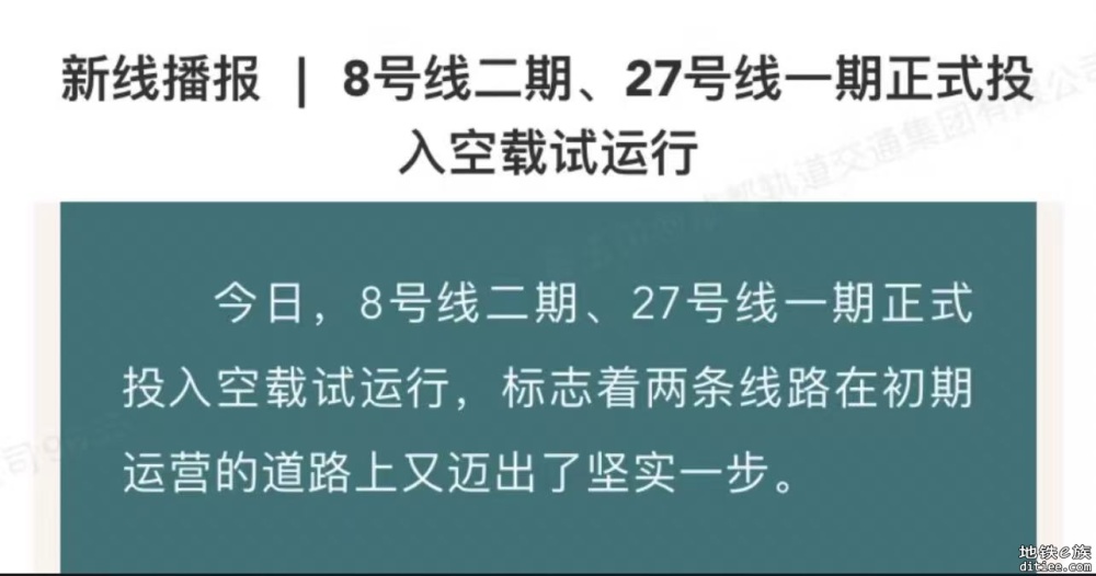 终于！8号线二期8.26日上午8点启动空载