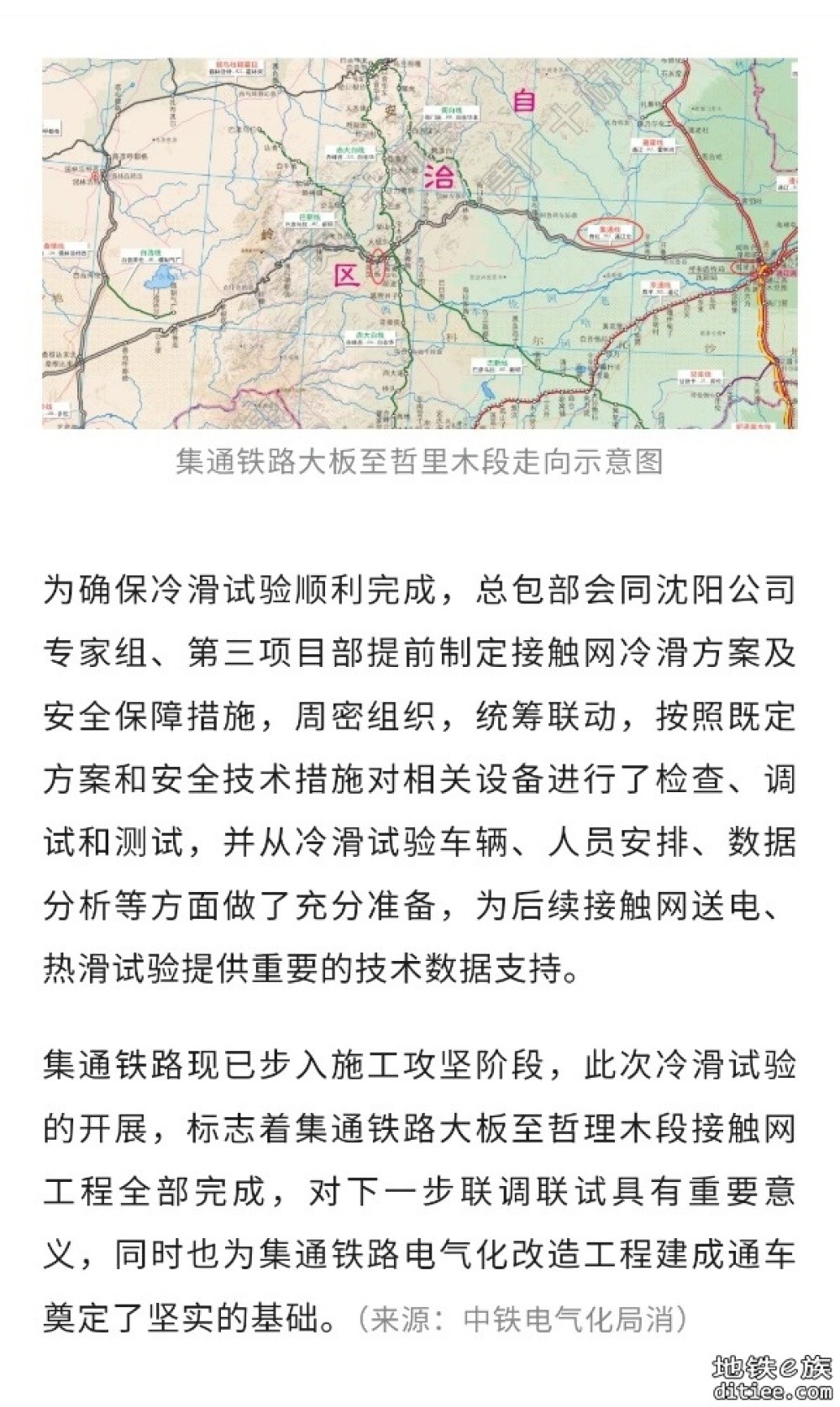 集宁⇌通辽铁路电气化改造，开通倒计时