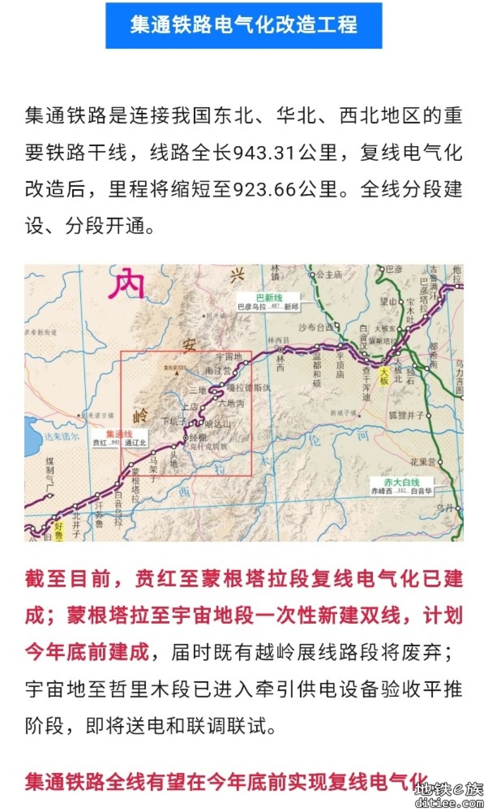 集宁⇌通辽铁路电气化改造，开通倒计时