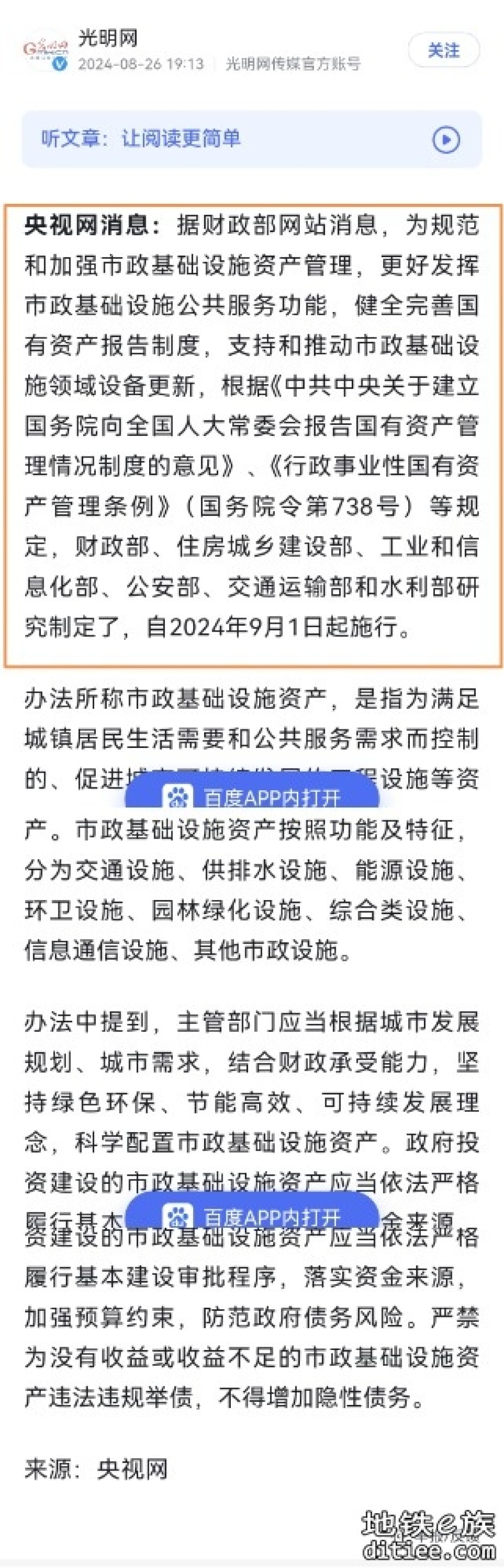 六部门：严禁为没有收益或收益不足的市政基础设施资产违法违规举债，不得增加隐性债务