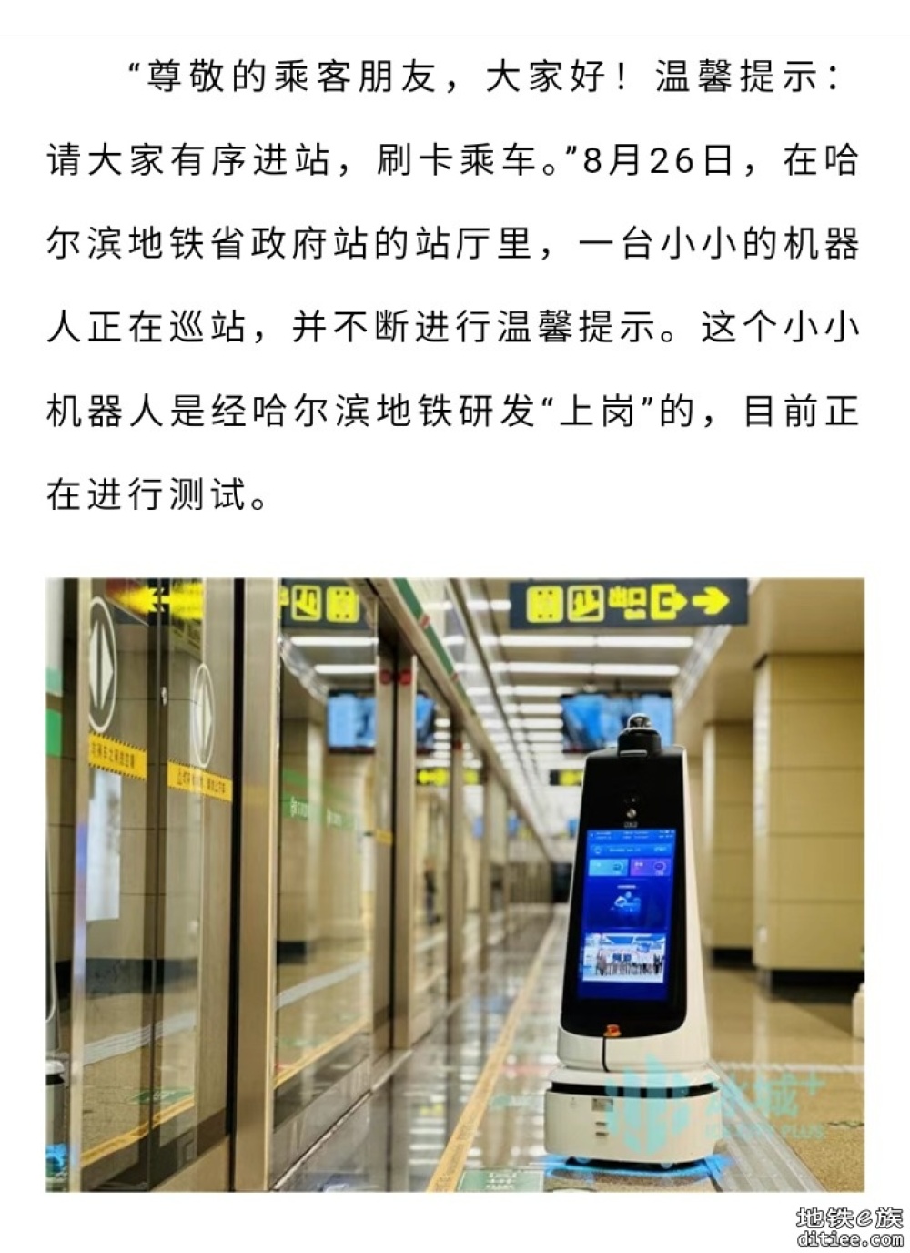 哈尔滨地铁研发的智能机器人进入测试阶段