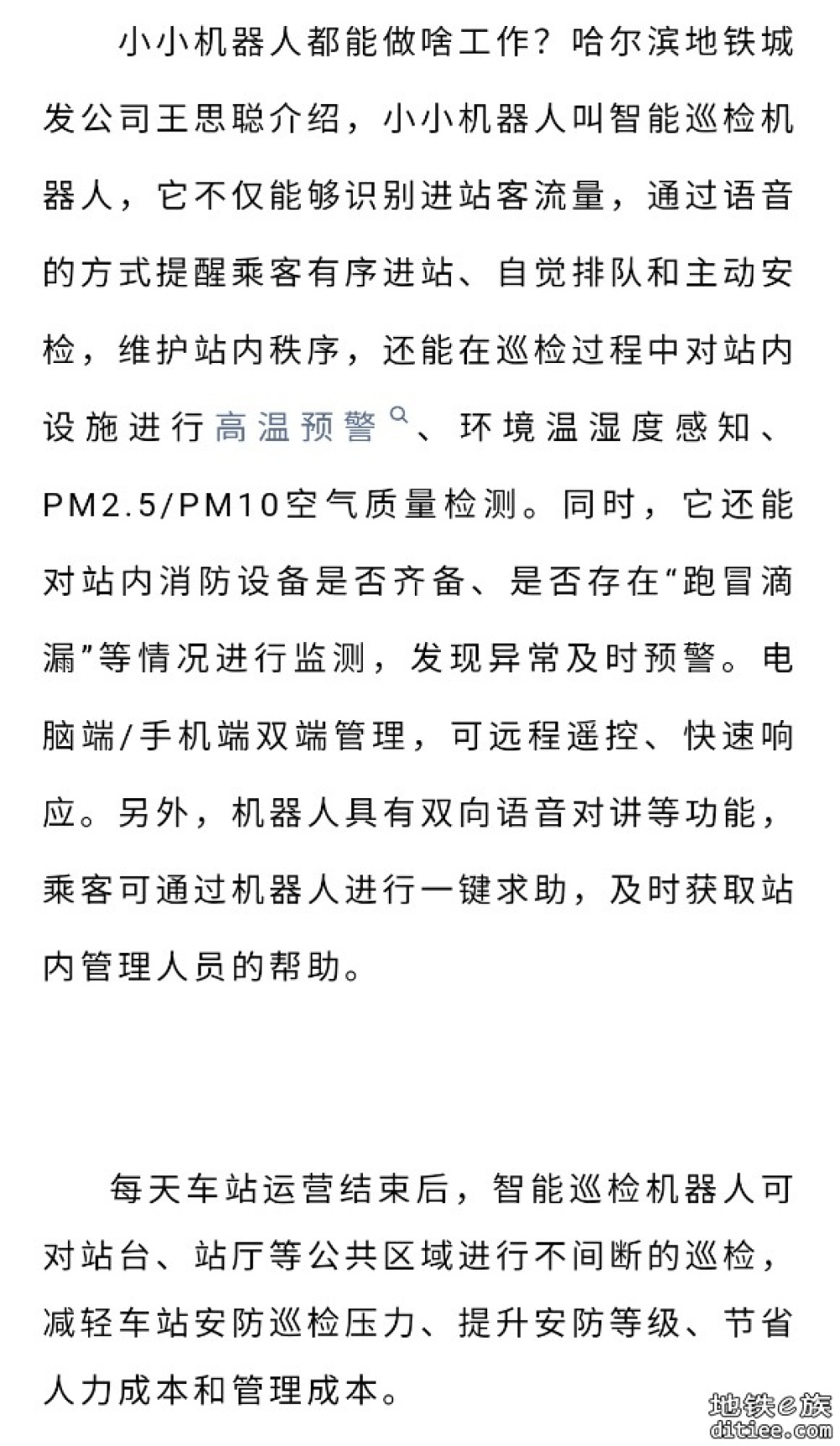 哈尔滨地铁研发的智能机器人进入测试阶段