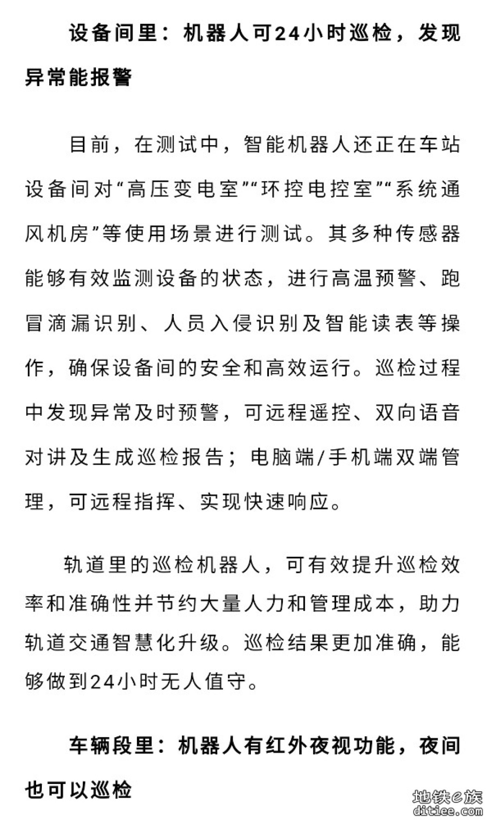 哈尔滨地铁研发的智能机器人进入测试阶段