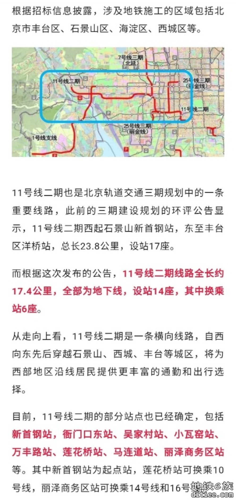 北京地铁7号线三期、11号线二期，最新消息