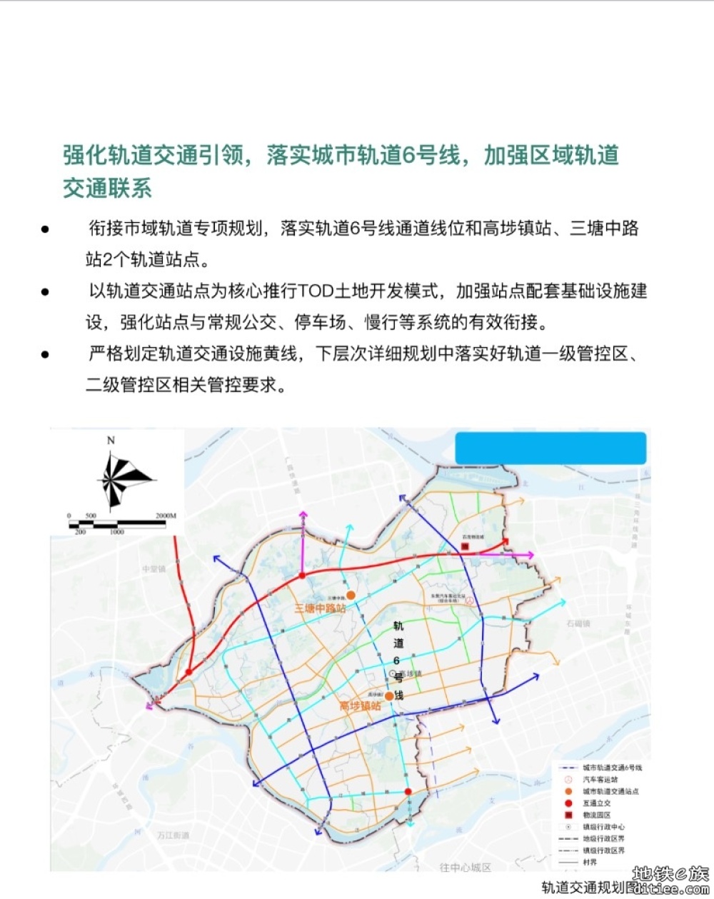 东莞各镇街有关（2021-2035）国土空间规划轨道交通层图片汇总