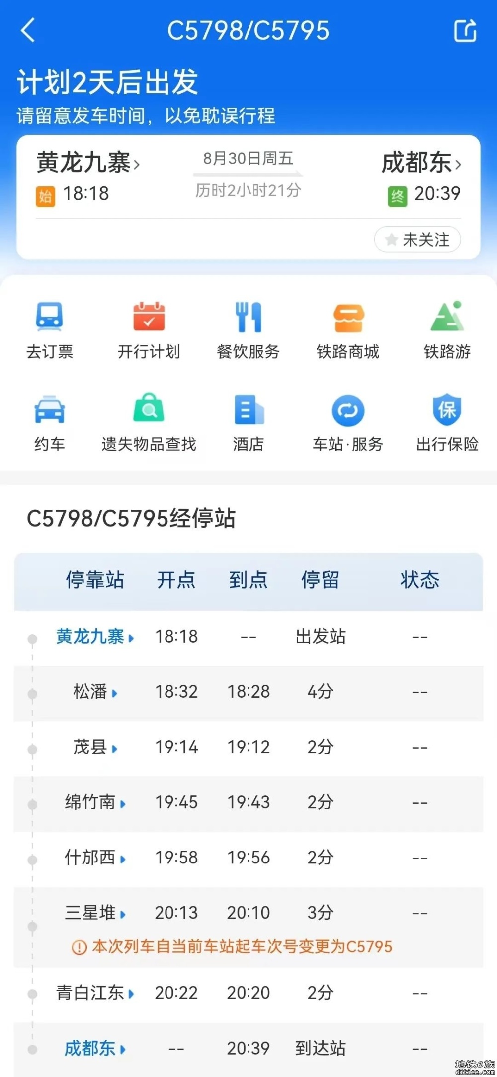 定了！8月30日通车！成都动车直达黄龙九寨