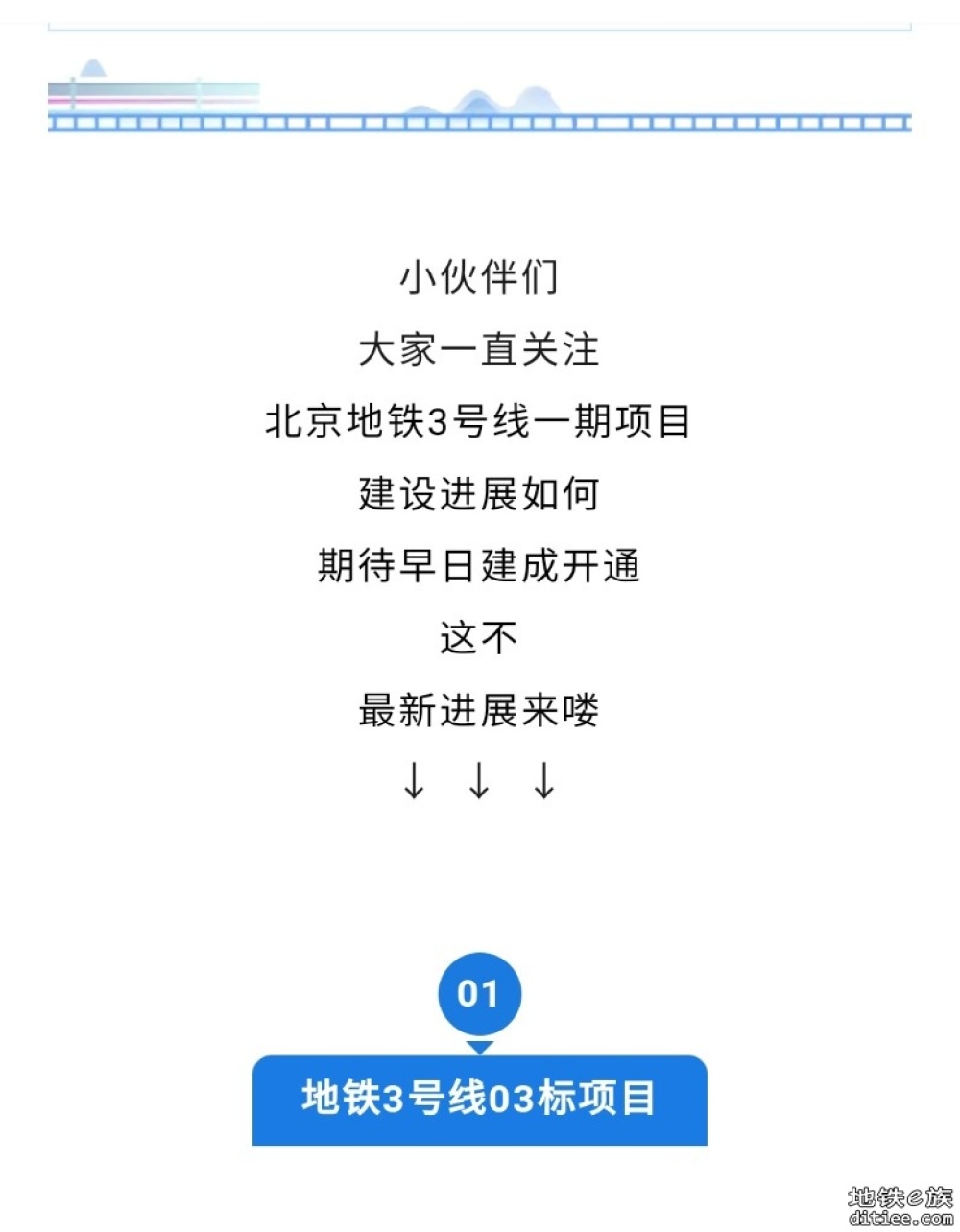 加紧开通！北京地铁3号线，最新消息