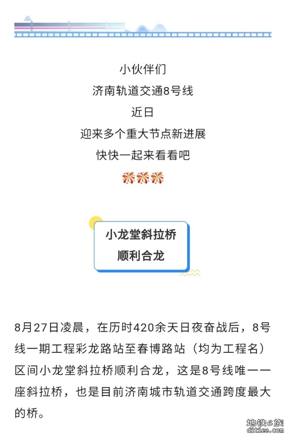 济南地铁8号线，合龙！贯通！验收通过