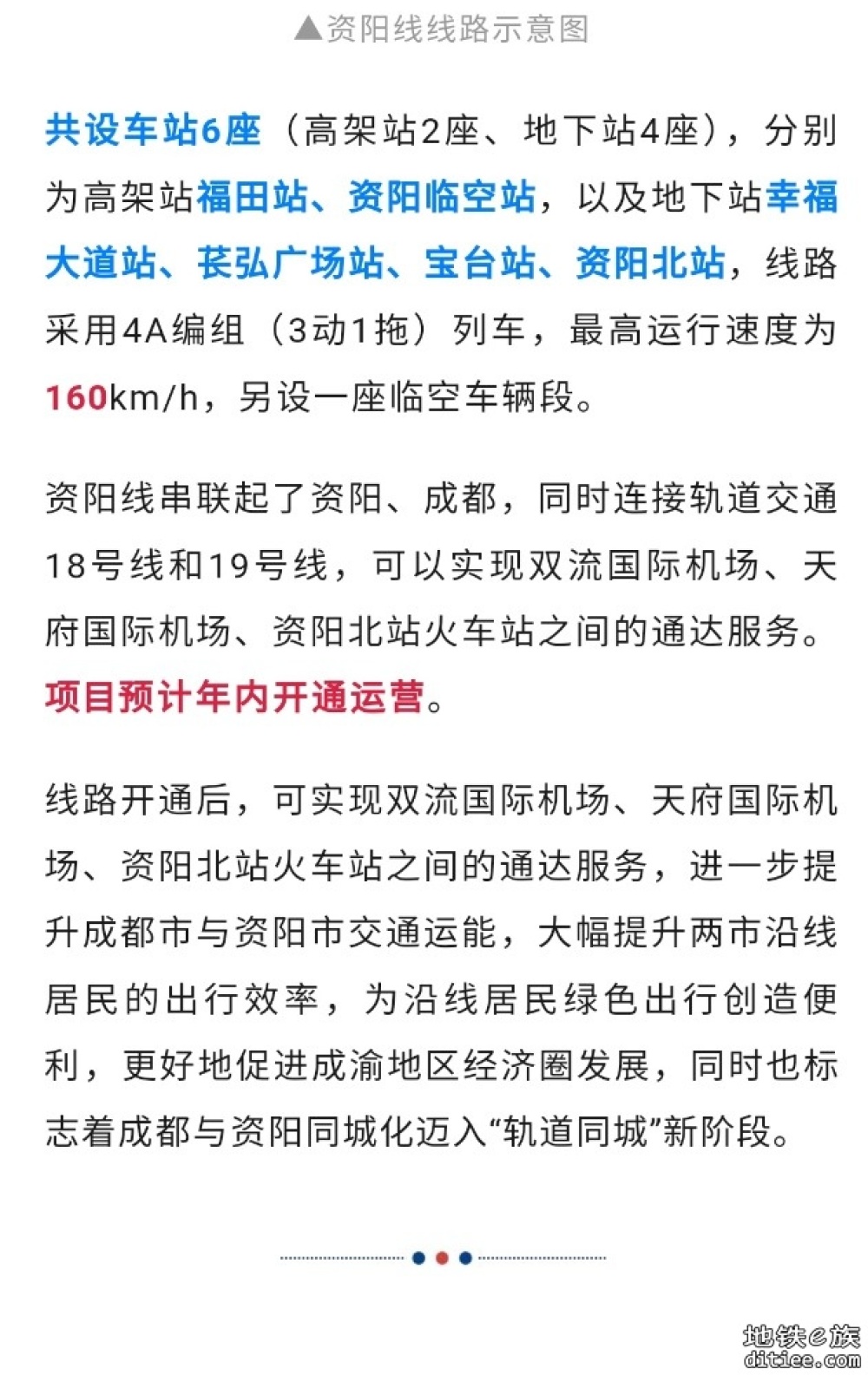 通过评估！成都轨道交通资阳线，开通倒计时