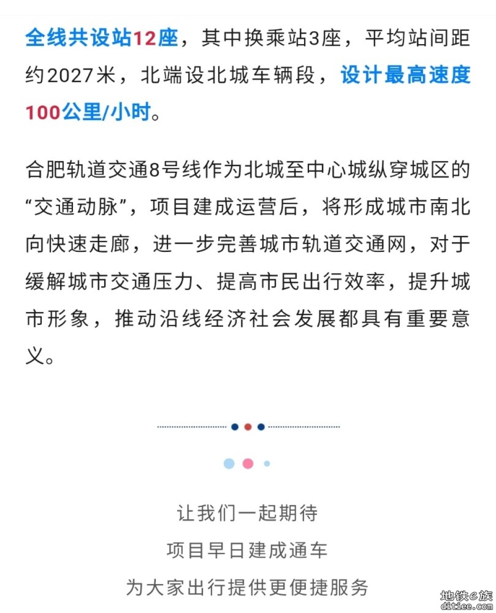 通过验收！合肥地铁8号线一期，离开通又近一步