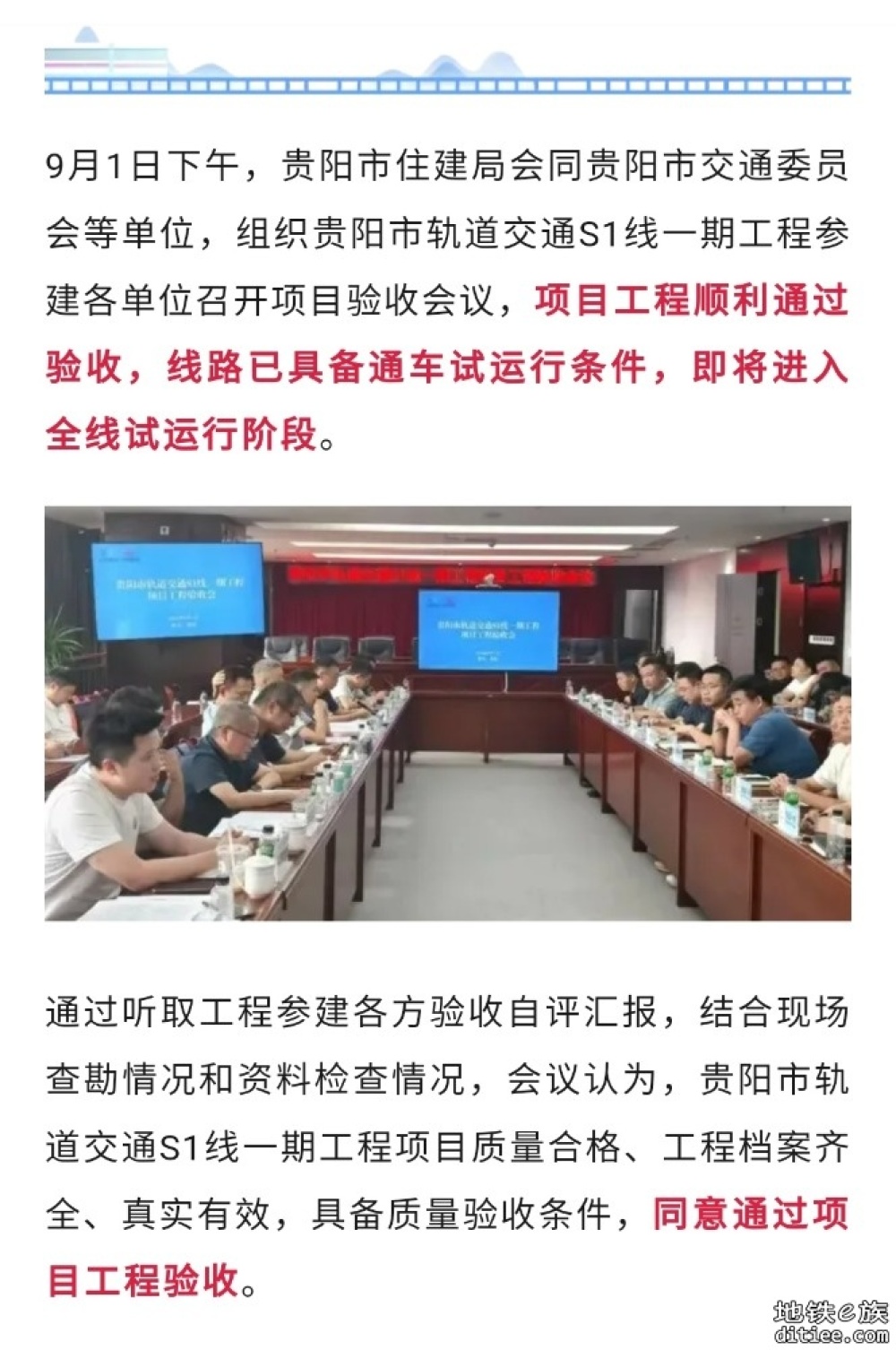 验收通过！贵阳地铁S1线，全线即将开始试运行