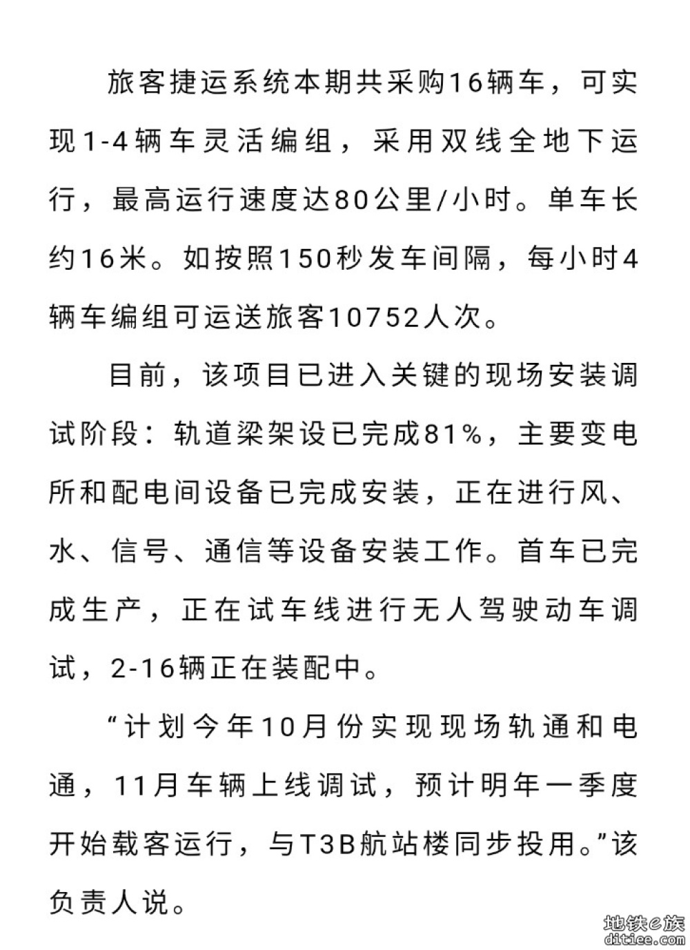 预计明年一季度投用！全球首条无人驾驶跨座式单轨机场捷运系统