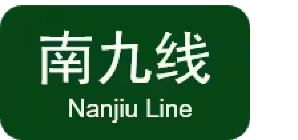 新版深圳地铁真实比例图及官方线路图（20240915v12.1更新）