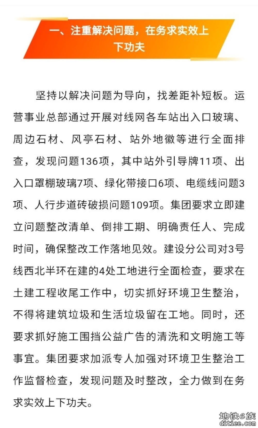 营造良好环境，助力亚冬盛会——“大干50天”哈尔滨地铁在行动