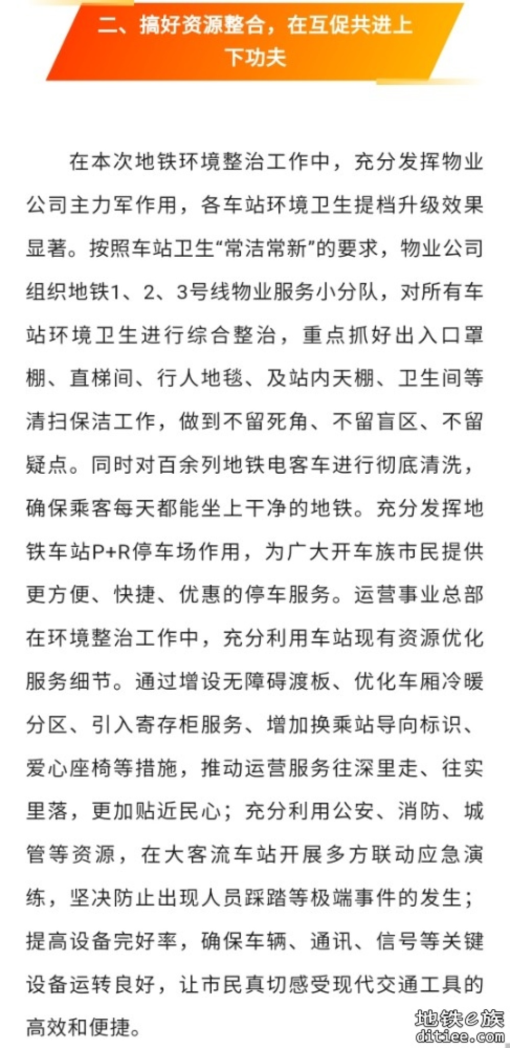 营造良好环境，助力亚冬盛会——“大干50天”哈尔滨地铁在行动