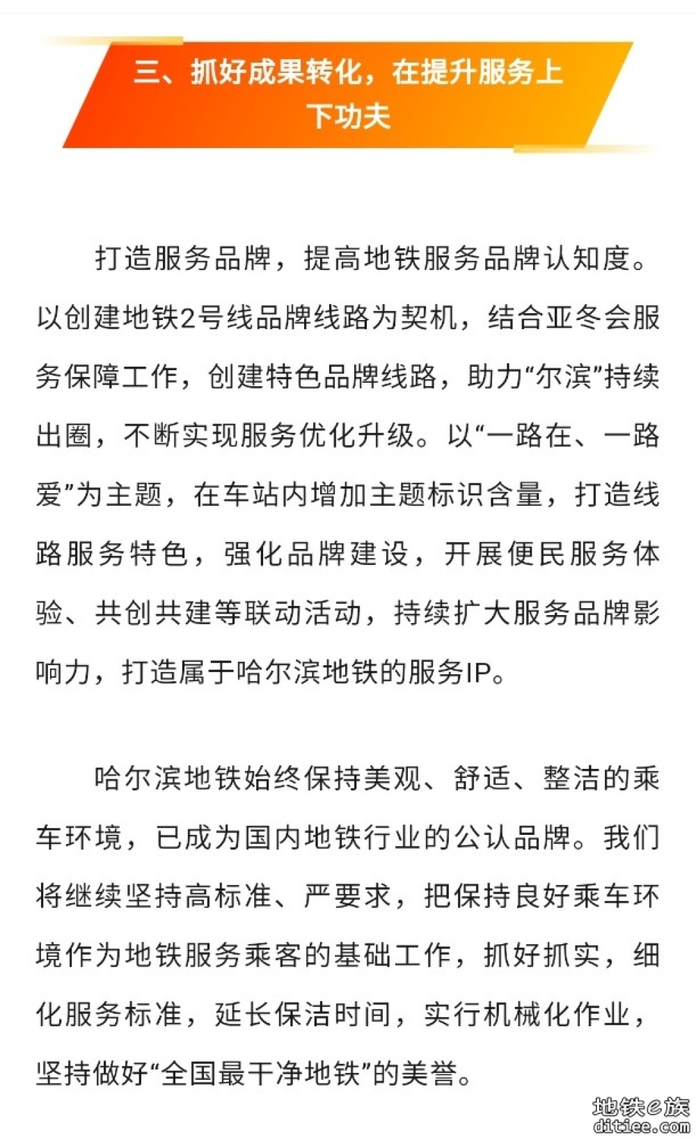 营造良好环境，助力亚冬盛会——“大干50天”哈尔滨地铁在行动