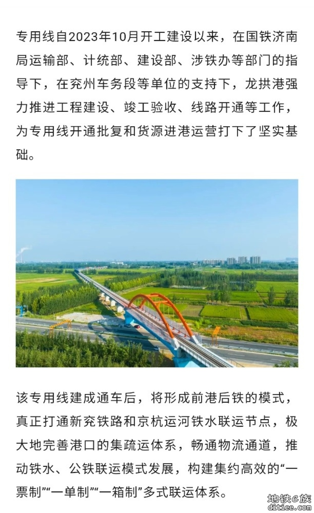 山东又一条铁路专用线通车