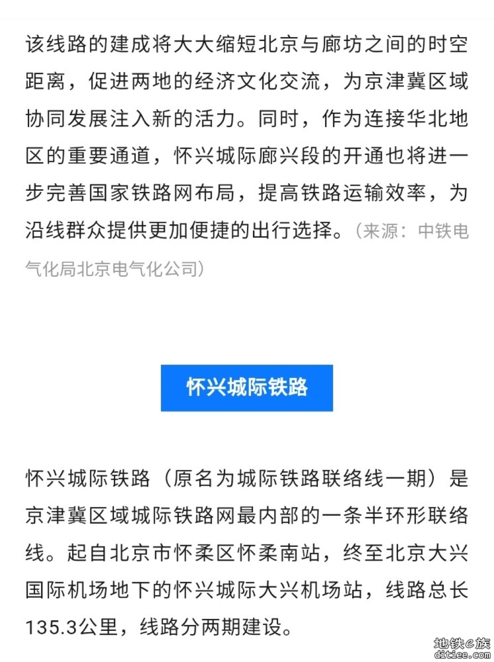 通过静态验收！京津冀这条铁路，距开通又近一步