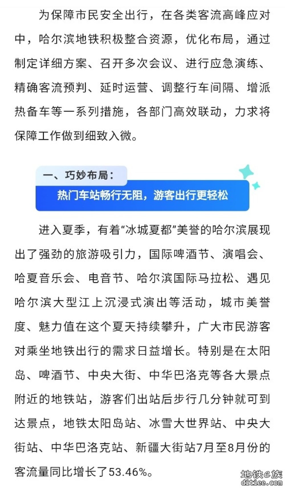 哈尔滨地铁全方位精心守护，让乘客尽享出行每一程