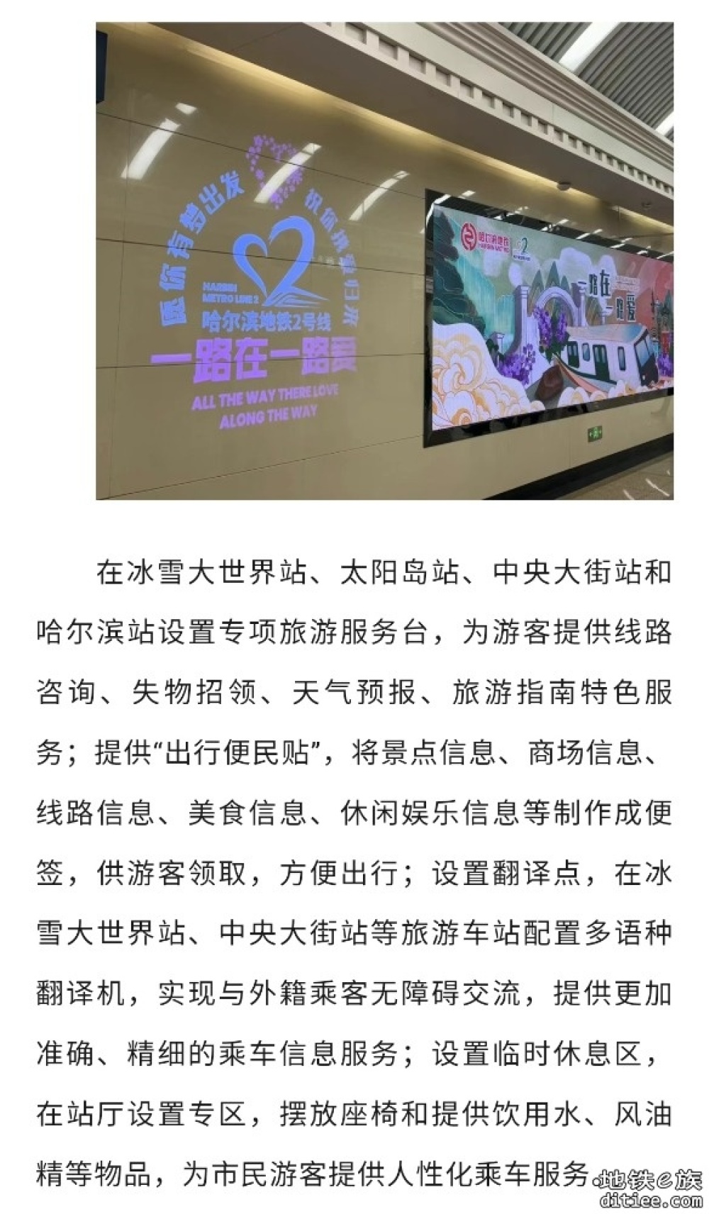 哈尔滨地铁全方位精心守护，让乘客尽享出行每一程