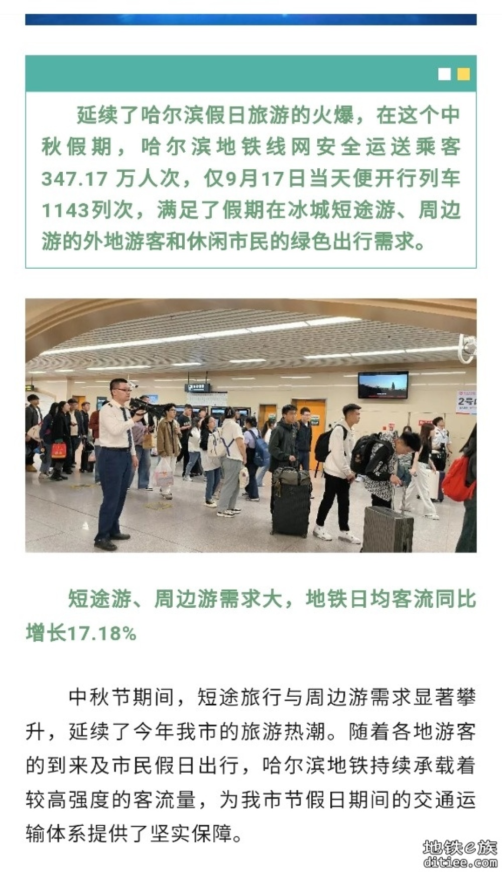 这个中秋假期，哈尔滨地铁日均客流较去年增长17.18%