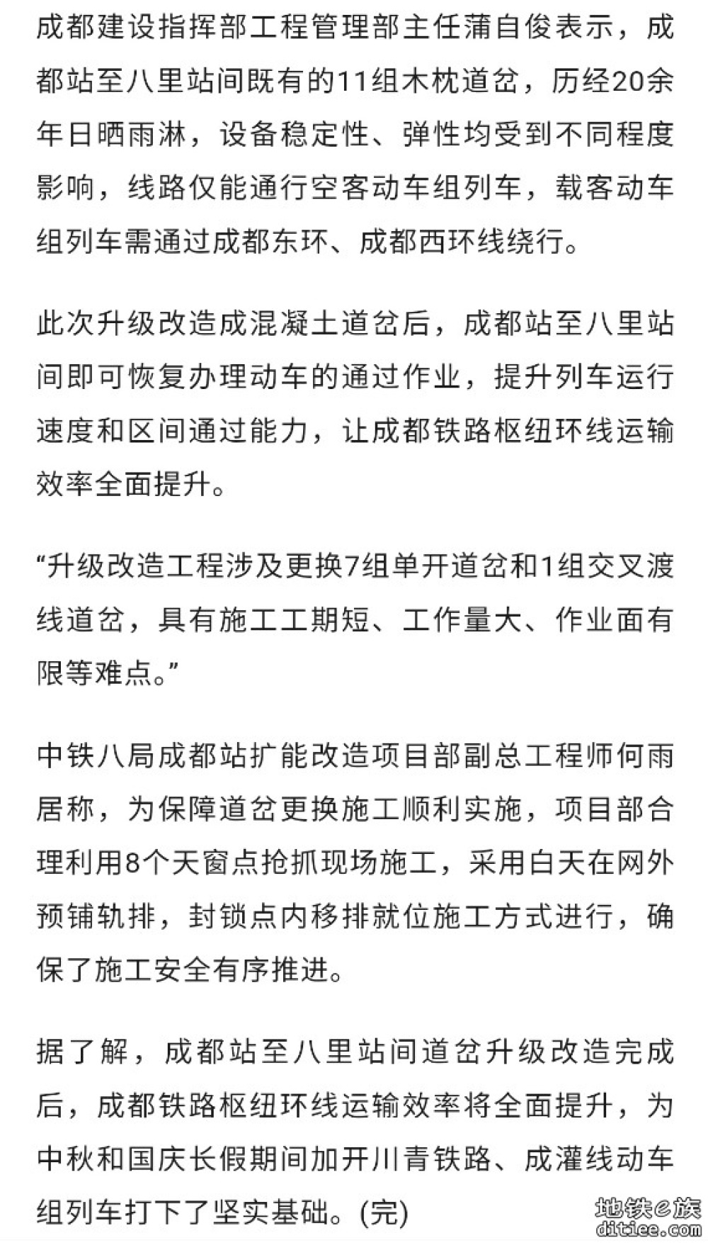 即将开行动车！事关成都铁路枢纽环线