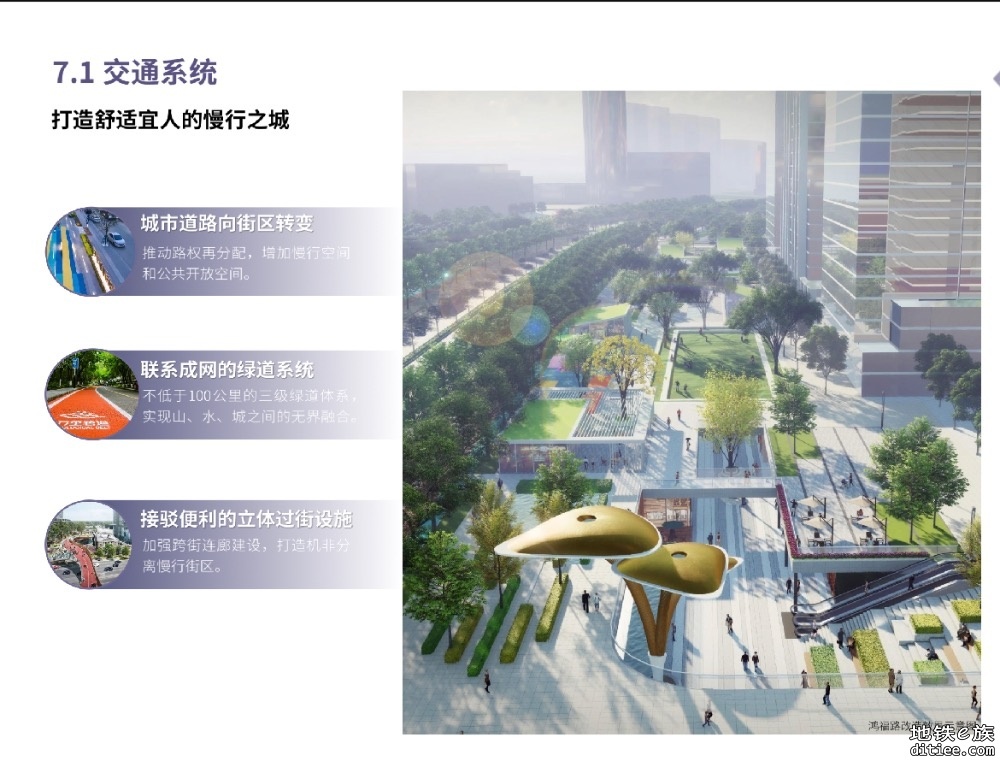 东莞各镇街有关（2021-2035）国土空间规划轨道交通层图片汇总